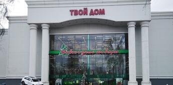 Торговы центр 