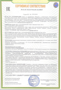 Сертификат соответствия.